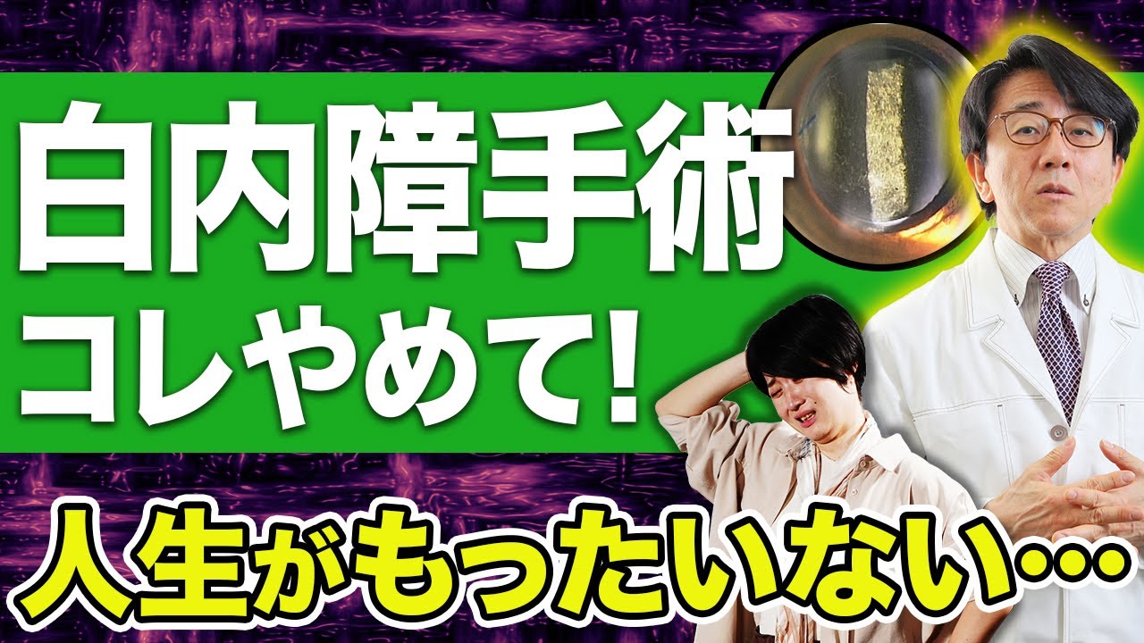 白内障手術のあとにしないで欲しいこと！コレしてしまうと人生がもったいない！！