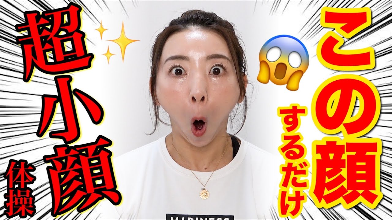【ムンク顔４分😱】小顔になってほうれい線も消える!!!マスク老け解消して4月までに第一印象アップしよう!!!