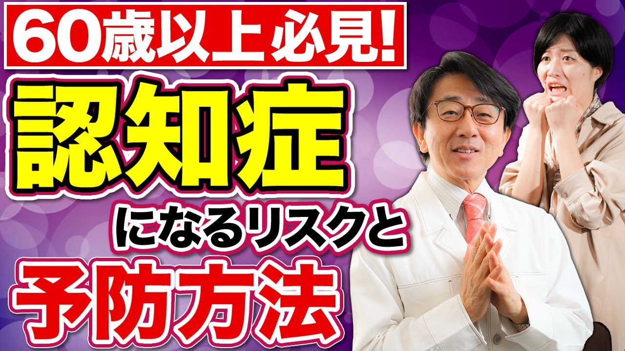 【認知症】いつまでも健康な脳を守る！ボケないためにできることはコレです。