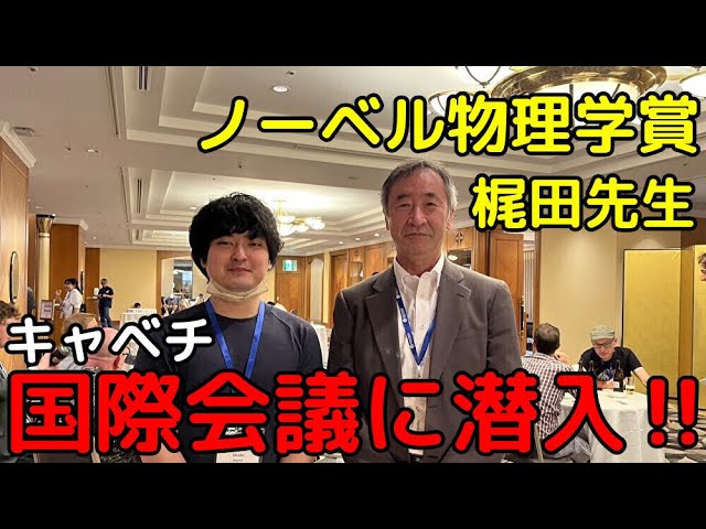 宇宙線分野の研究者が世界中から集う国際会議に参加しました