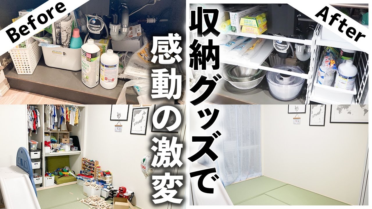 セリア・無印もフル活用！プロの収納グッズ提案でゴチャつくキッチンも押入れ収納も激変！感動ビフォーアフター（Kitchen & Storage Organizing)