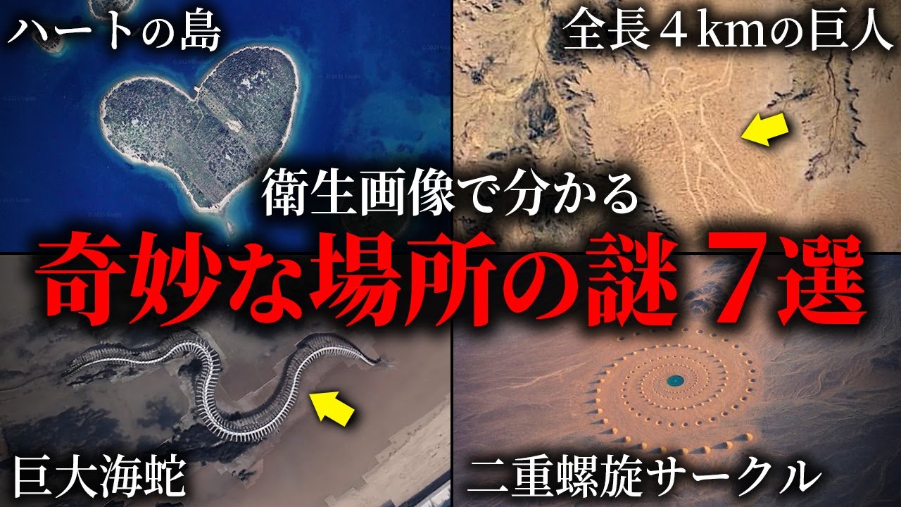 上空から分かる奇妙な場所７選【ゆっくり解説】