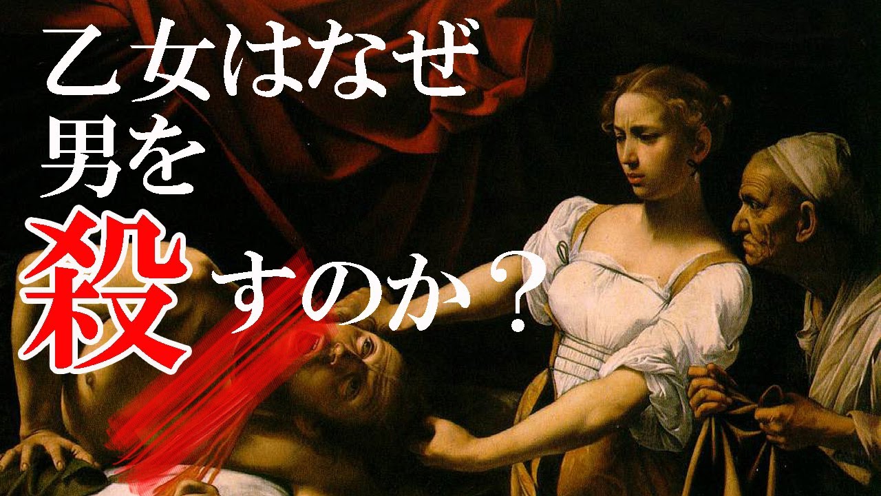 楽しく解説！美術講座【カラヴァッジョ】聖書を知ると絵画はより深くなる！