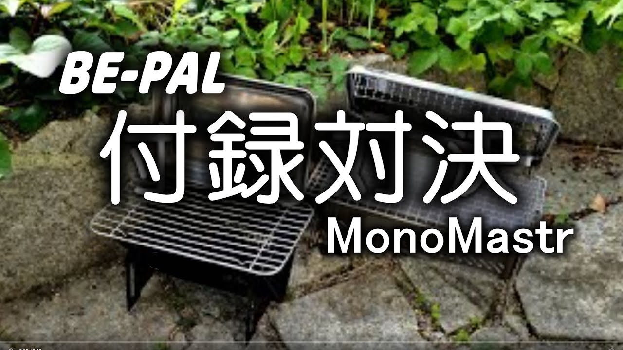 ついに付録の域を超えてしまった、凄いグリル台