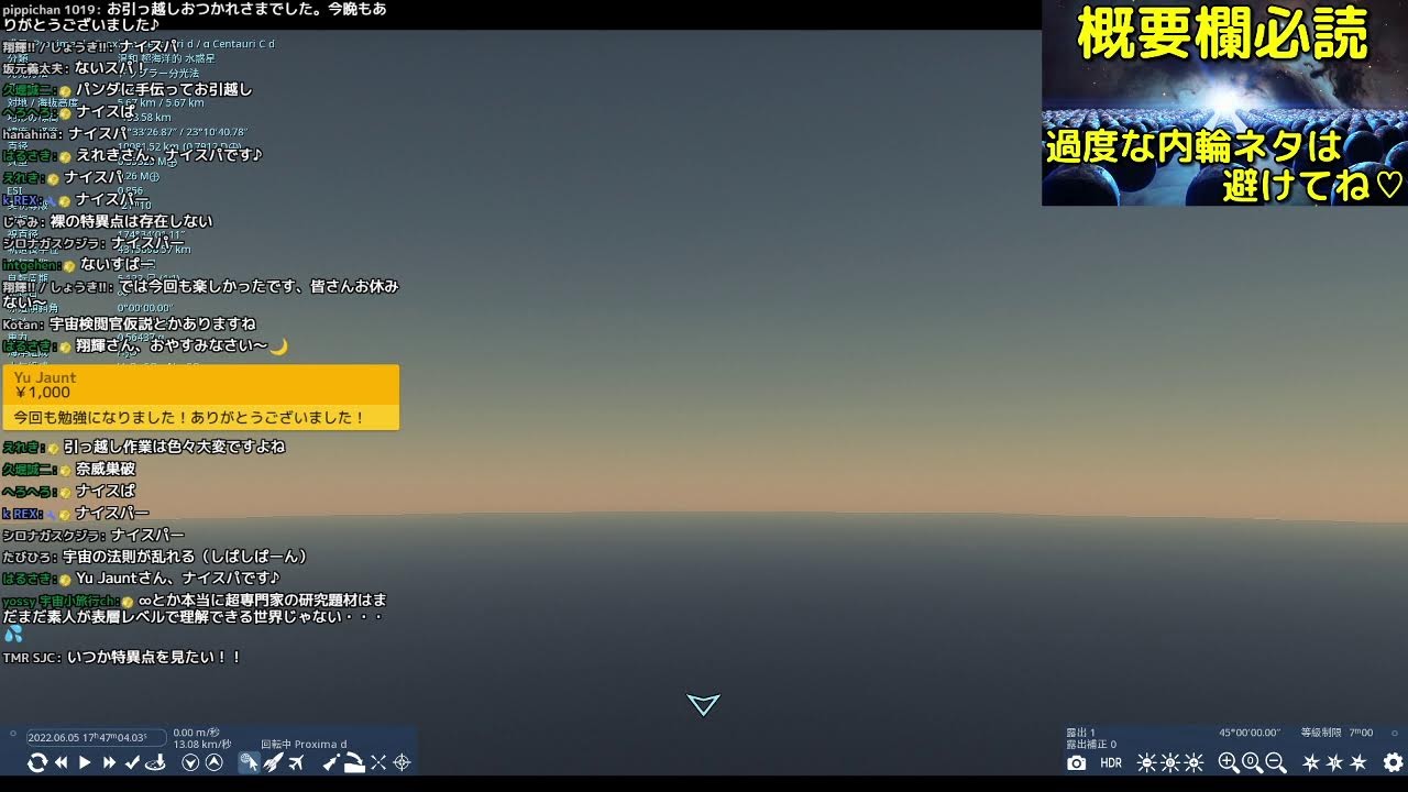 宇宙トークライブ【第167回 宇宙ヤバイchライブ】