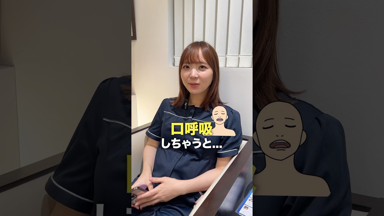 寝てる時に口呼吸してると体に悪影響がある？