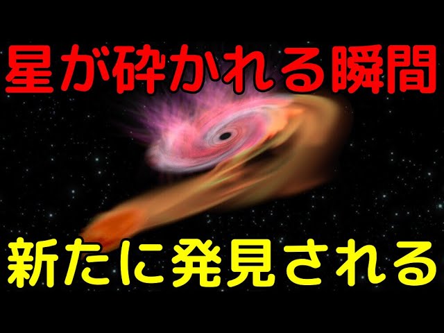 ブラックホールが星を破壊する瞬間を捉えた最新の激レア映像がヤバすぎる