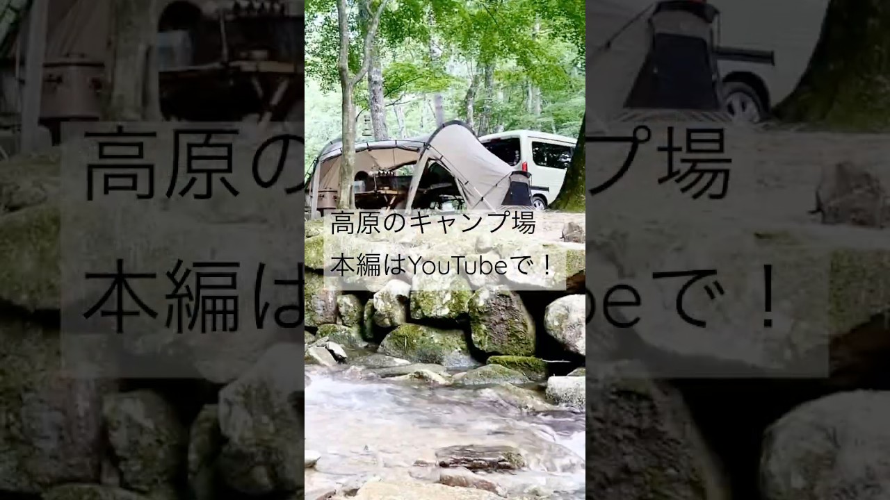 ひるがの高原キャンプ#shorts #outdoor#camp