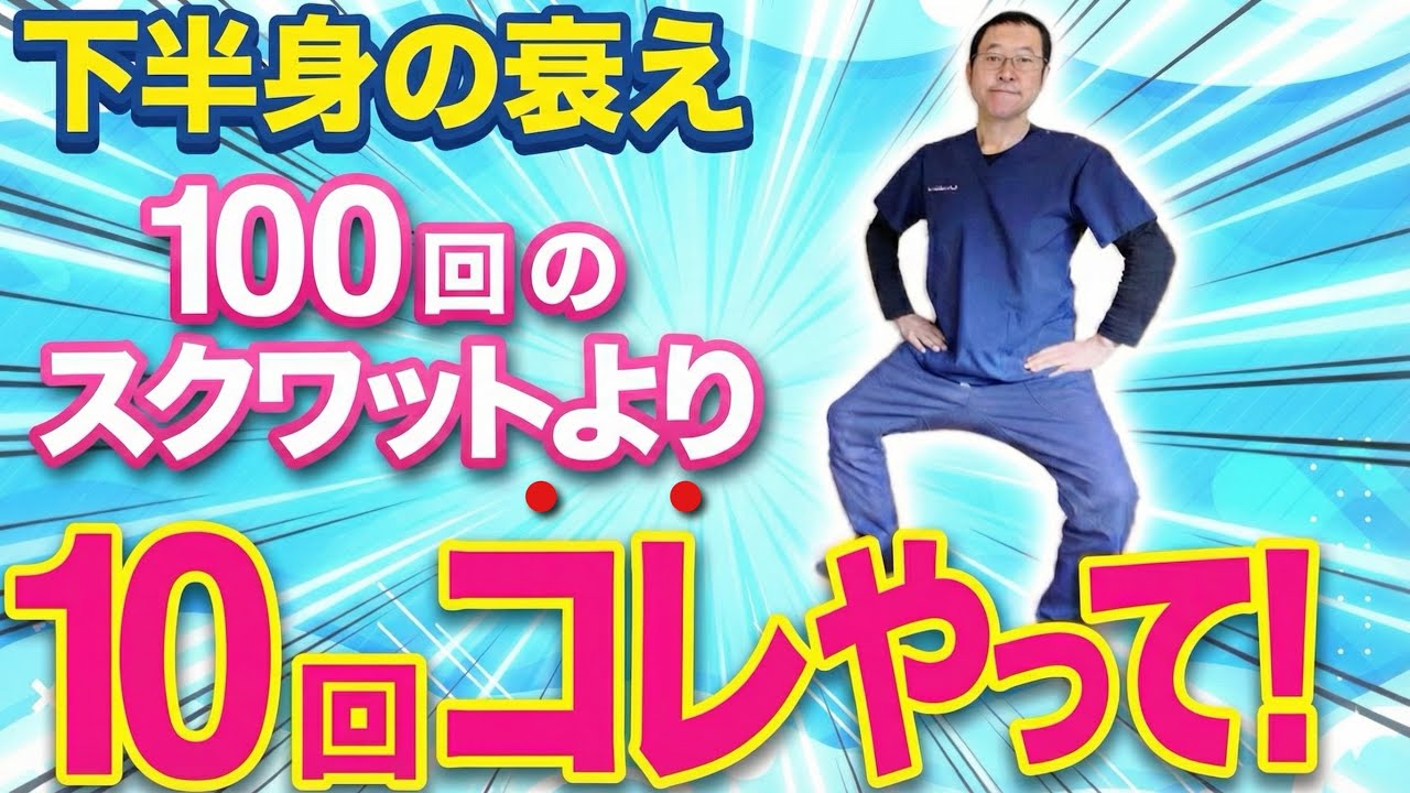 【スクワットは危険】50代60代でもできる超簡単"四股トレーニング"