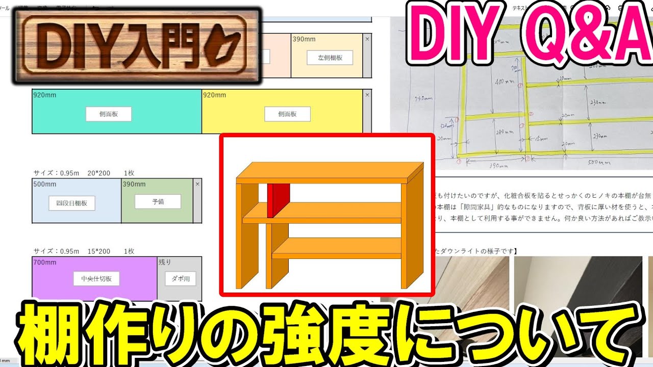 【DIY入門】会員さんからの棚の強度や作り方のコツの質問に回答します