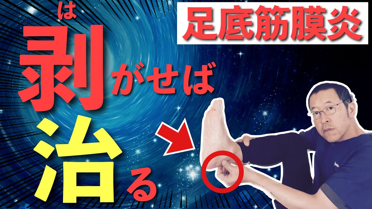 【足底筋膜炎】経絡はがしで痛み激減！足底筋膜炎専門　京都コンディショニング