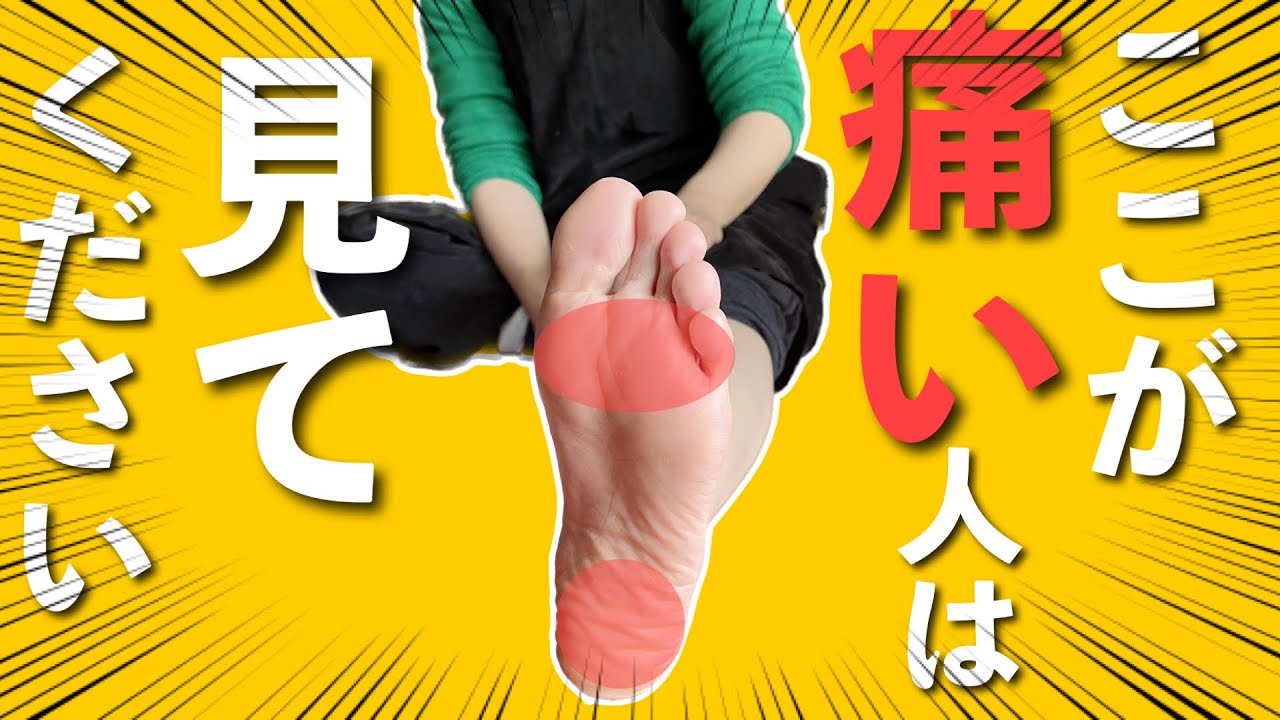 【足裏は揉まないで】1分の骨盤調整で劇的改善！足底筋膜炎専門京都コンディショニング