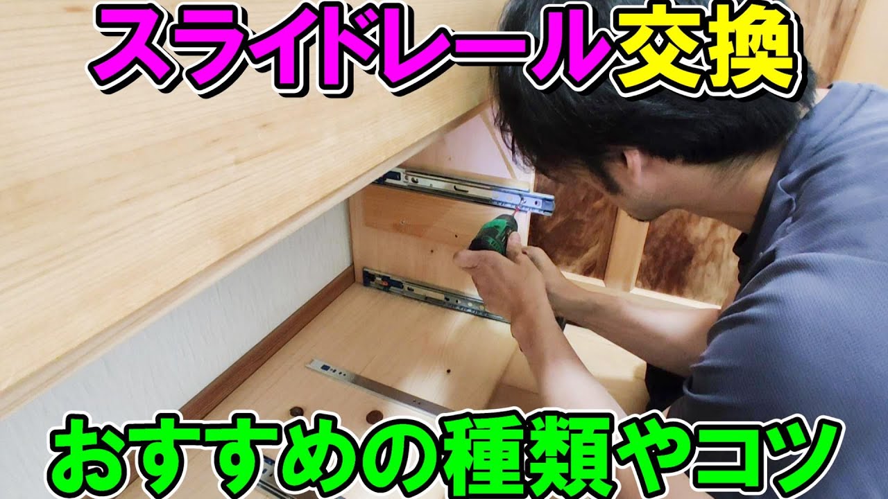 スガツネ製LAMPのスライドレール交換！おすすめの種類や取り付け方のコツを解説