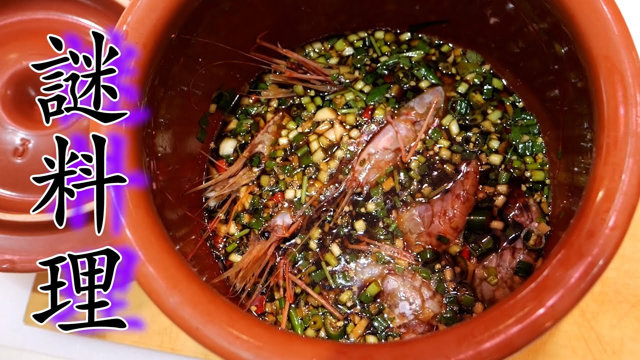 【クセぇ！】ツボの中に生のカキを入れて放置する謎の料理『潮汕生腌』作ってみた。