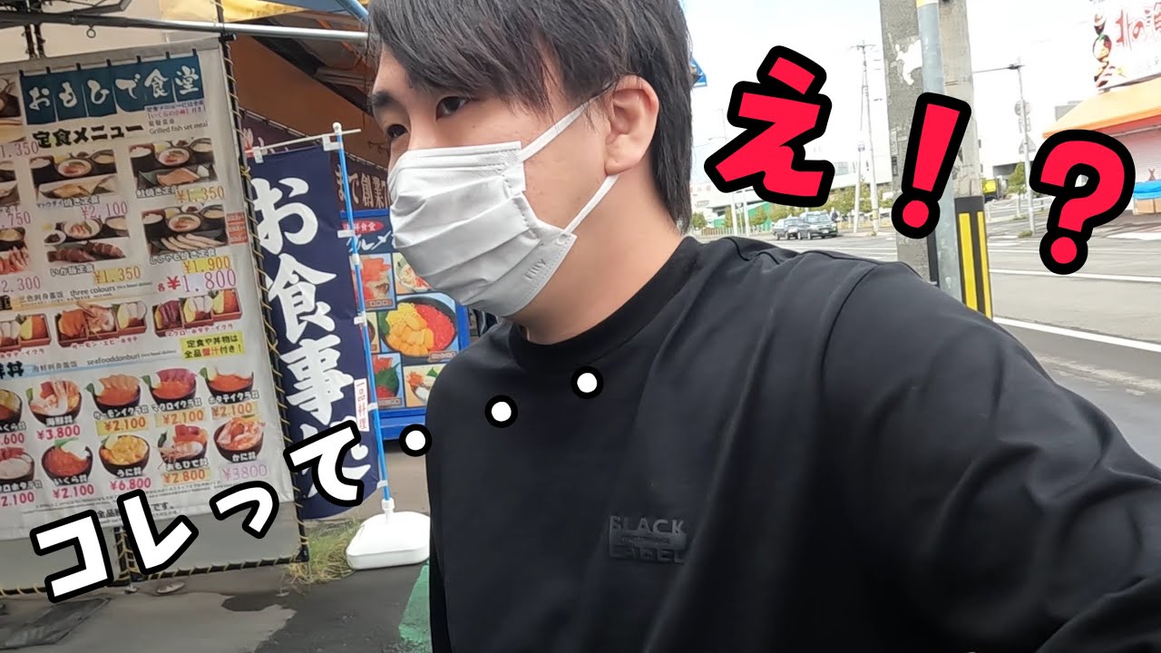 【遠征】北海道の市場に行ったら、スケールがエグすぎたwww