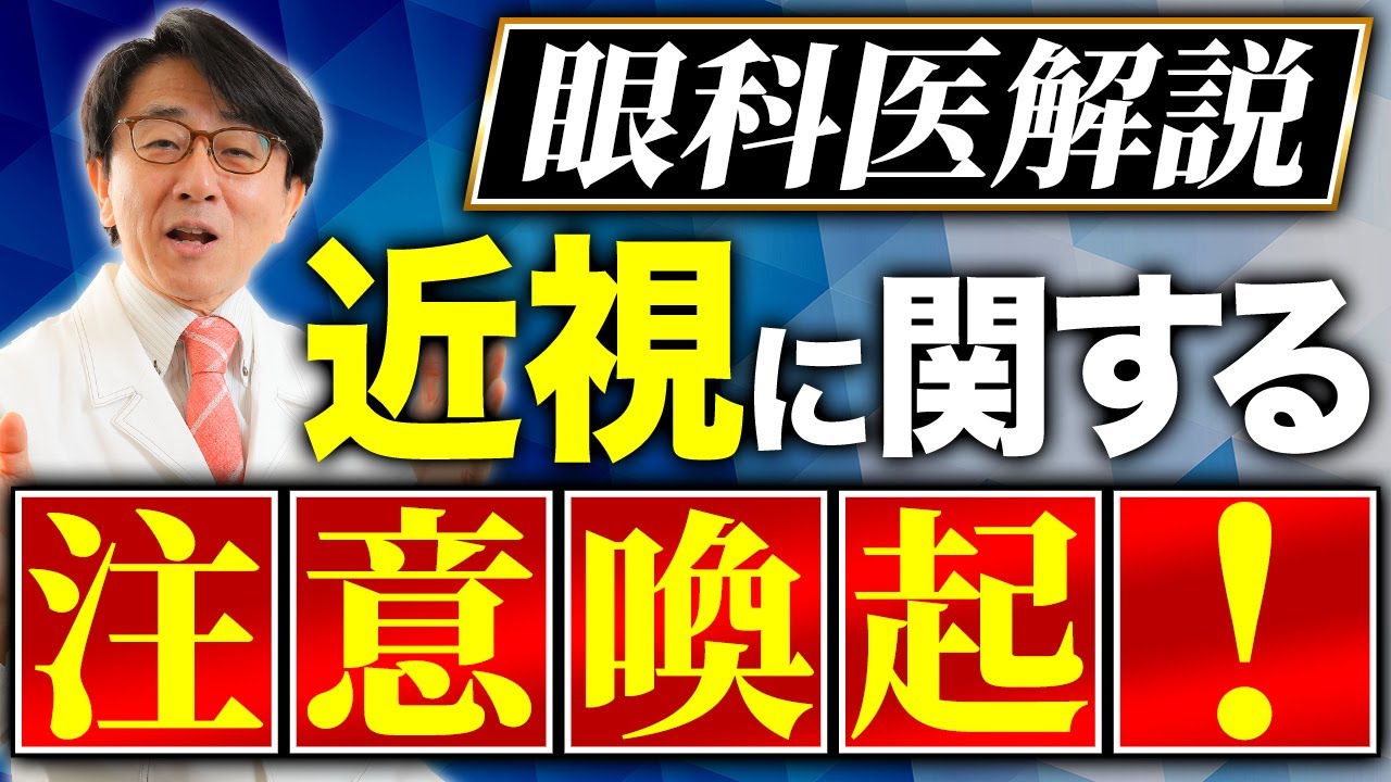 様々な病気のリスクがある強度近視！できる限り改善しましょう。
