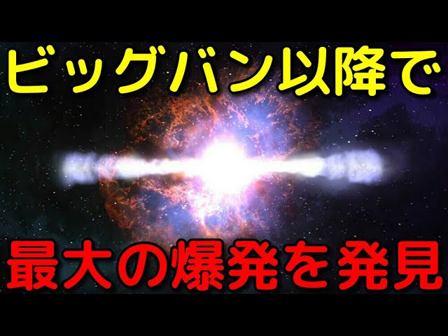 ブラックホールが放った「ビッグバン以降の宇宙で最大の爆発」の痕跡を発見
