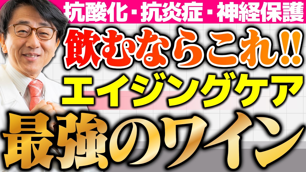 2,000円以下で買える！？専門家がおすすめする「エイジングケアワイン」