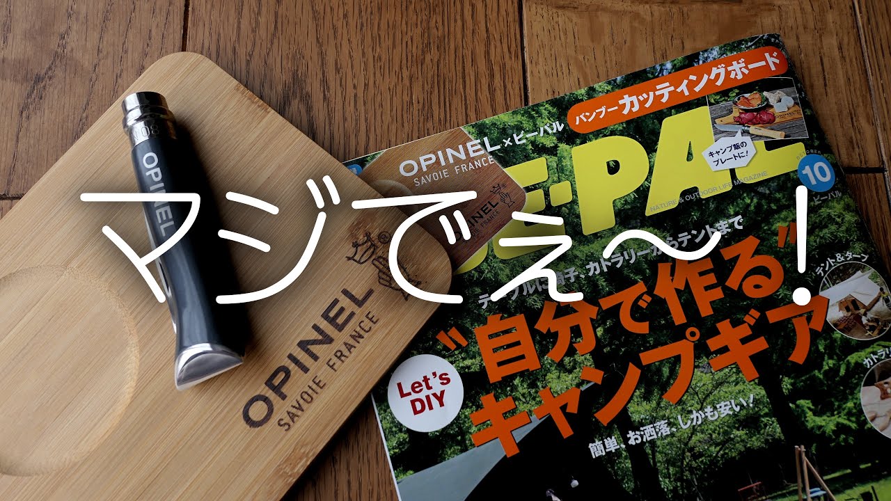 BEPAL 10月号開封動画　えェ～絶句　ｗｗｗ