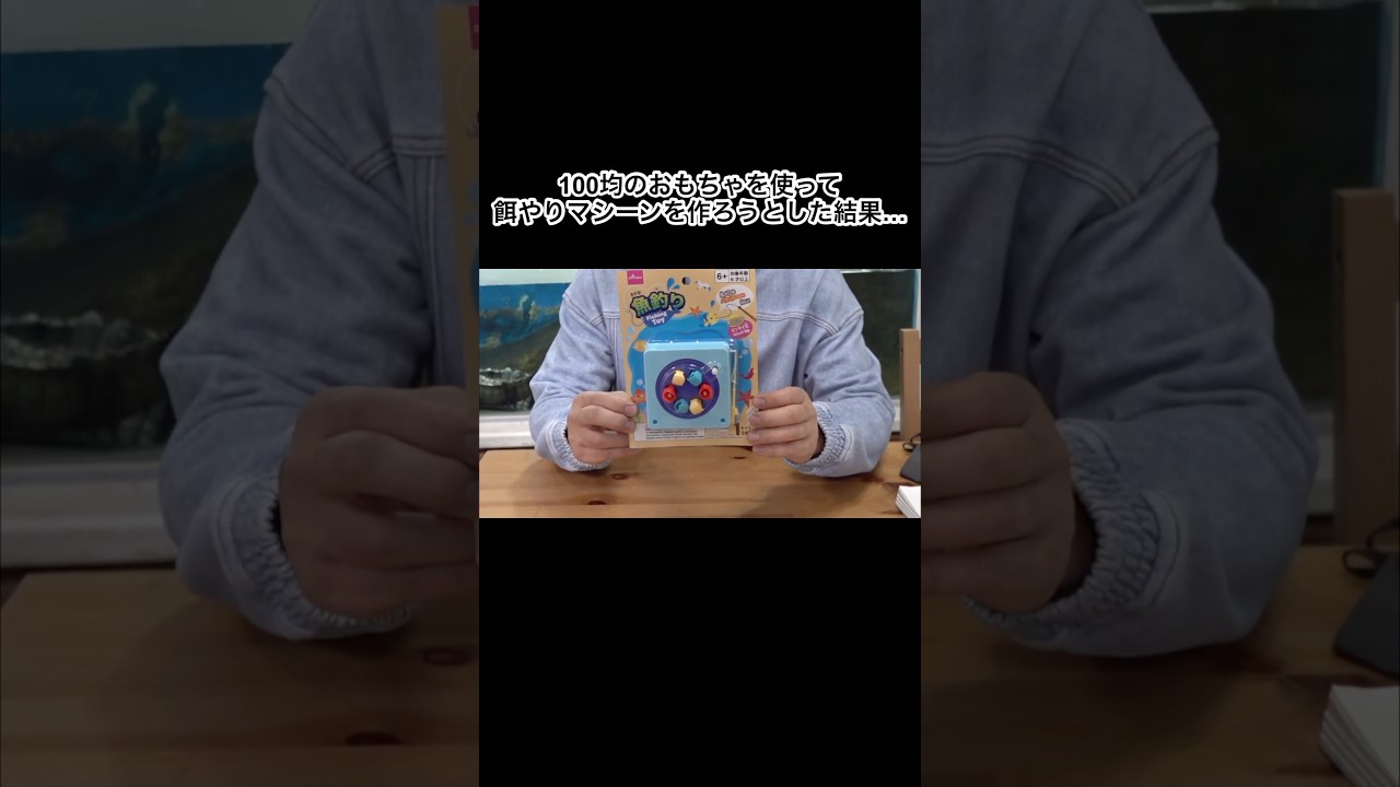 100均のおもちゃでヒキガエルの餌やり機を作ろうとした結果…！　#shorts
