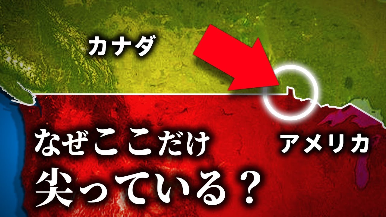 アメリカとカナダの国境にいくつもの飛地がある理由【ゆっくり解説】