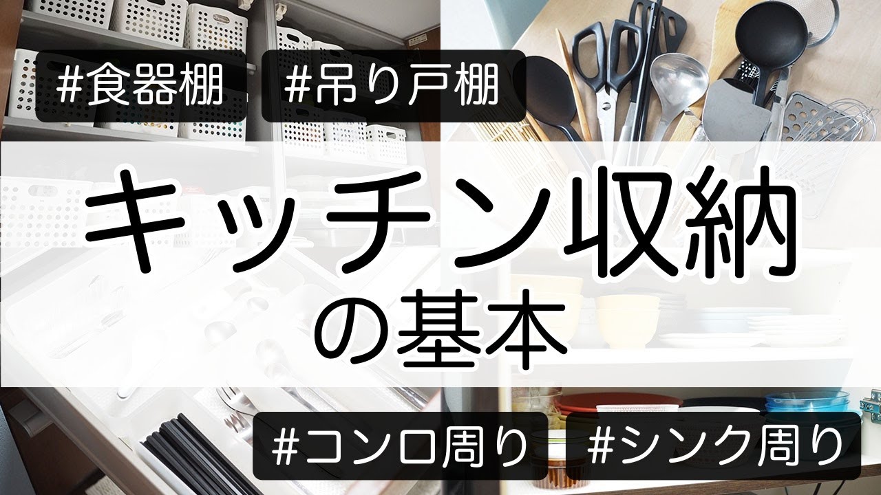 【収納】キッチン収納の基本はコレ！整理収納アドバイザーが場所別に解説