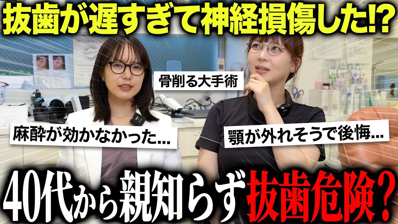 【知らなきゃ危険】40代の親知らず抜歯が“地獄”になる理由を歯科医が本音で解説