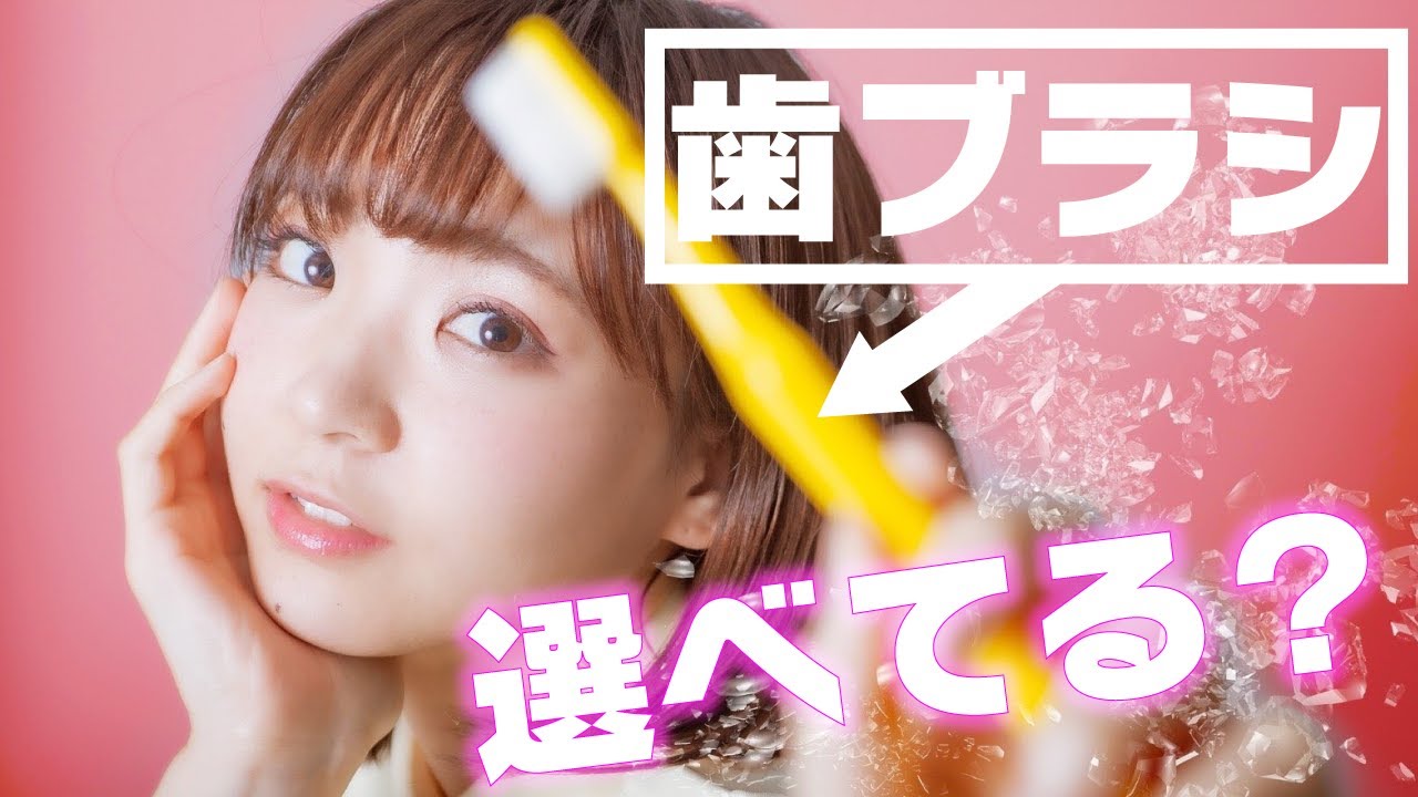 世界一わかりやすい歯ブラシの選び方