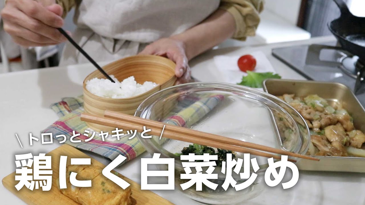 【お弁当作り】体が温まるおかず！白菜と鶏のジンジャー炒め弁当bento＃748