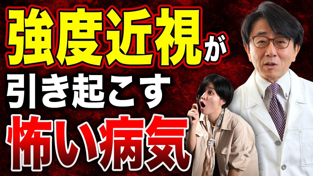 近視が強い人は要注意！近視が原因で起こる病気