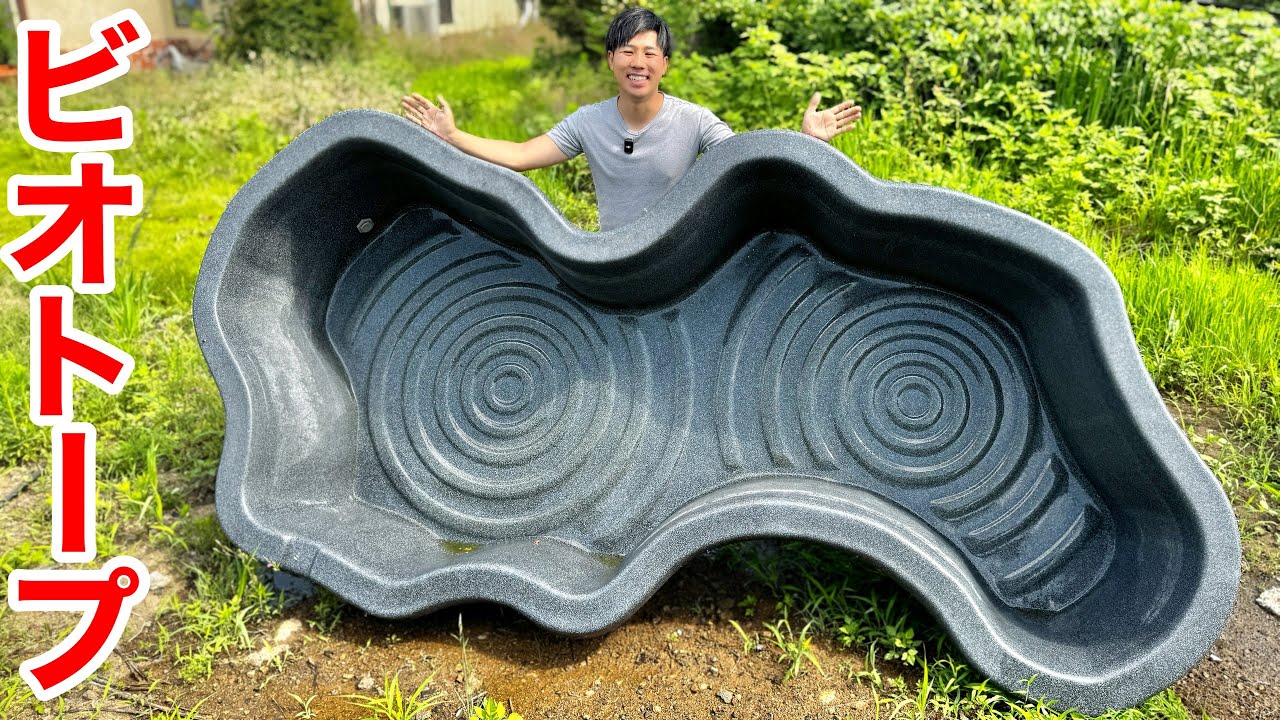 ３ｍのひょうたん池を庭に埋めて巨大な湿地帯ビオトープを作る！