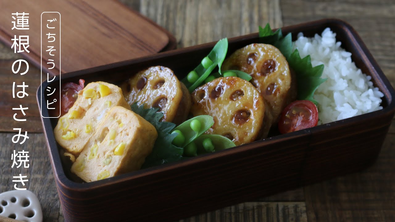 【お弁当作り】たった3品の簡単な大葉入り蓮根はさみ焼き弁当bento＃640