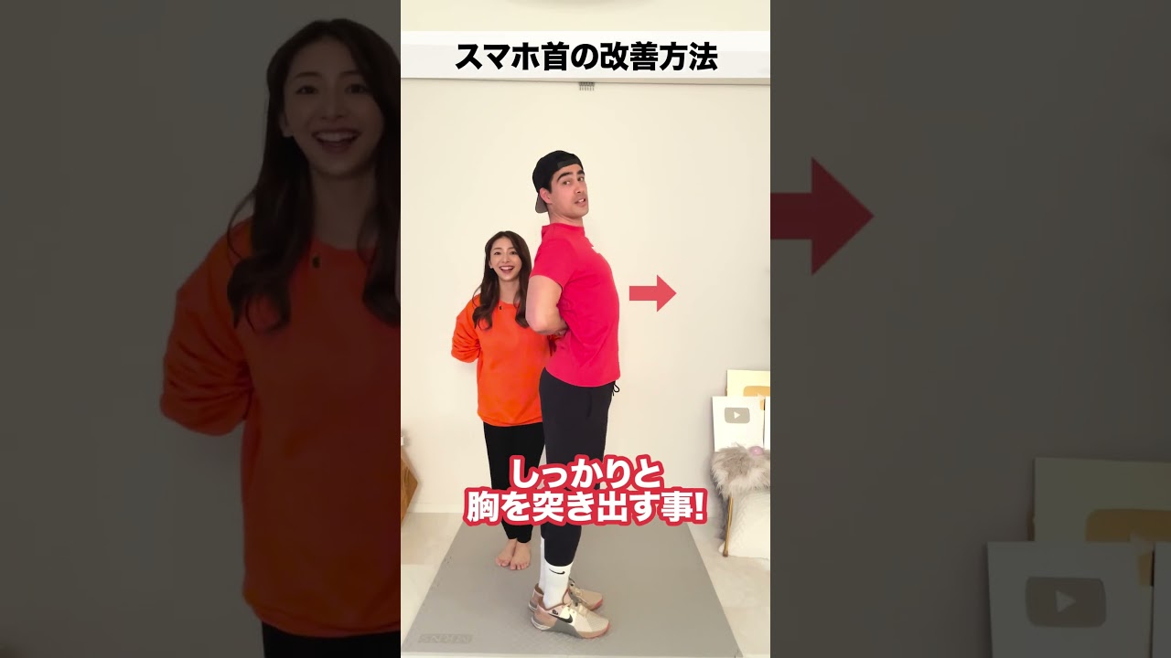 スマホ首(ストレートネック)を改善する方法☝️☝️ #shorts