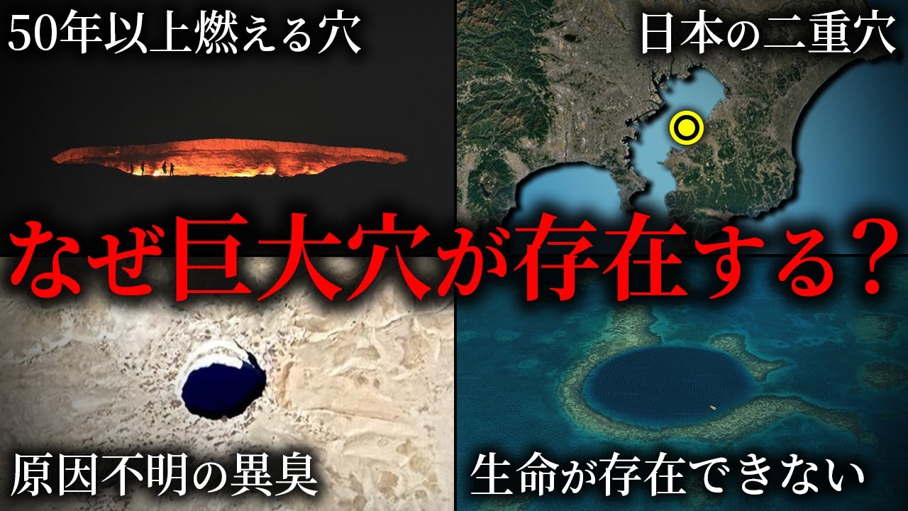 世界の奇妙な穴 7選【ゆっくり解説】