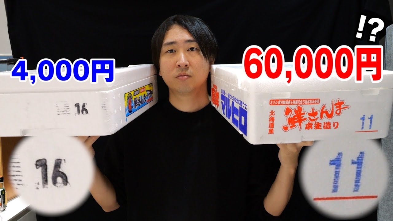 1尾5000円のサンマってどゆこと？