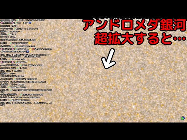 アンドロメダ銀河特集ライブ【第12回宇宙ニュース解説ライブ】