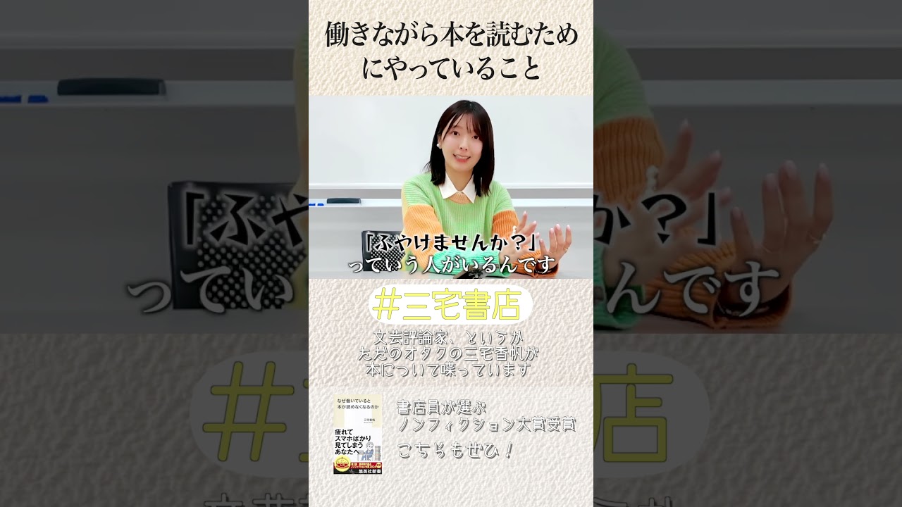 忙しくても本を読むための読書術　 #shorts #本好きな人と繋がりたい #読書 #読書術