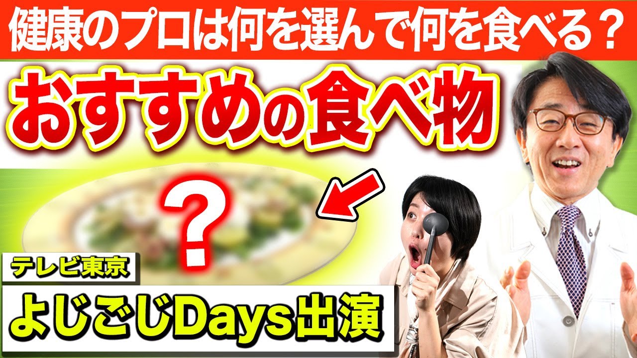 見逃した方必見！テレビで紹介した食材や食べ物についてたっぷりとお話しします！