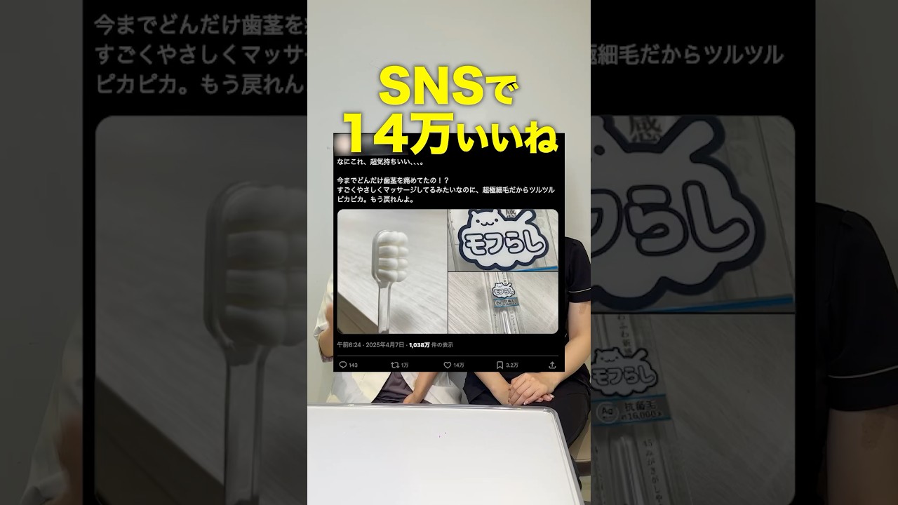 歯医者が「今1番話題の歯ブラシ」がどうなのか検証してみた！