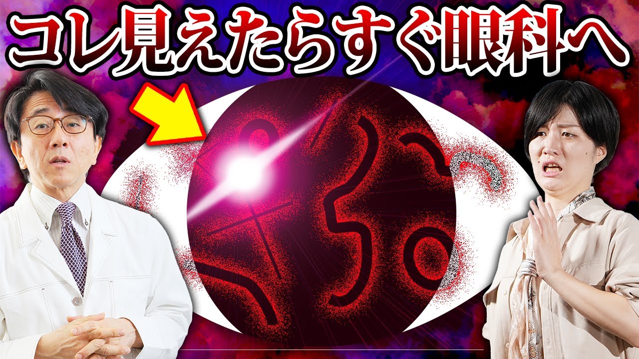 飛蚊症と光視症は失明の前兆！？網膜剥離を防ぐ方法【眼科医解説】