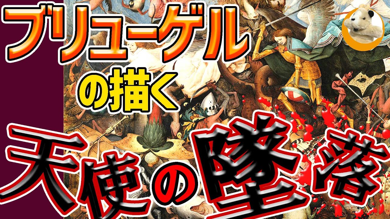 【キモカワたちのオンパレード!!】この絵が表すキリスト教的教訓とは!?