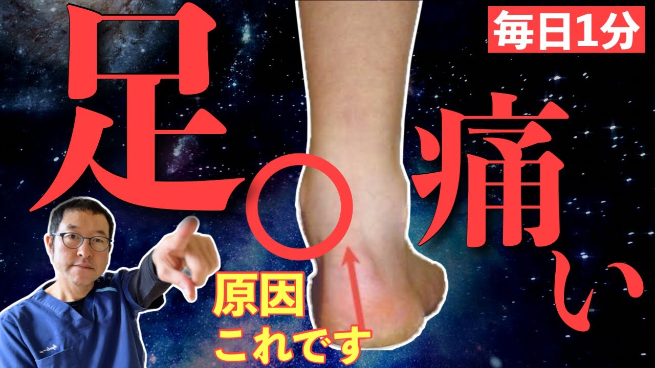 【足底筋膜炎・外反母趾が治る】根本原因を解決！|足の痛み専門・京都コンディショニング