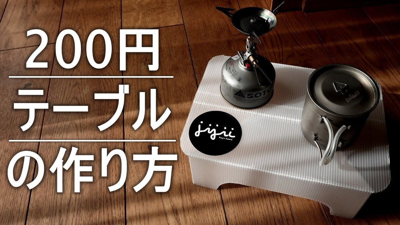 【DIY】53ｇのＵＬテーブルを作ろう。鬼滅の刃（炭治郎）の絵も描いた。