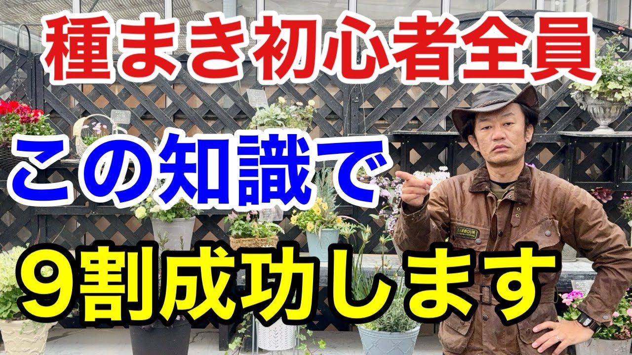 【まかなきゃ損する時代】誰でも成功する種まきの極意教えます　　　　　　　　【カーメン君】【園芸】【ガーデニング】【初心者】