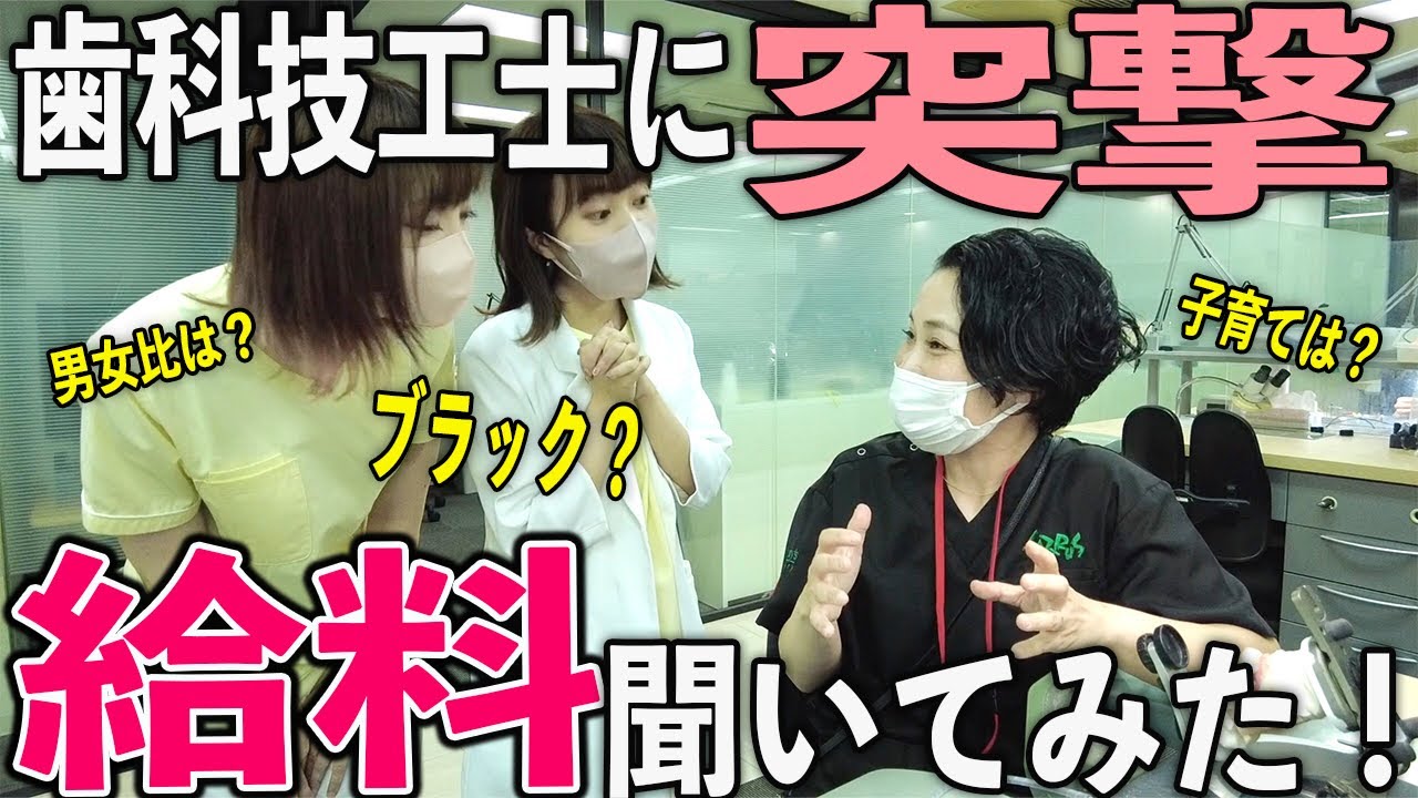【給料】歯科技工士ってこんな仕事【大公開】