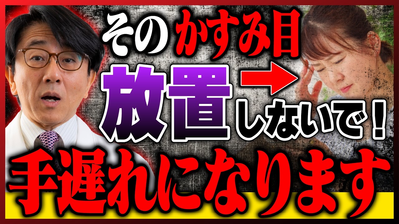 その“かすみ目”、実は老眼じゃない!? 放置すると視力まで落ちます。