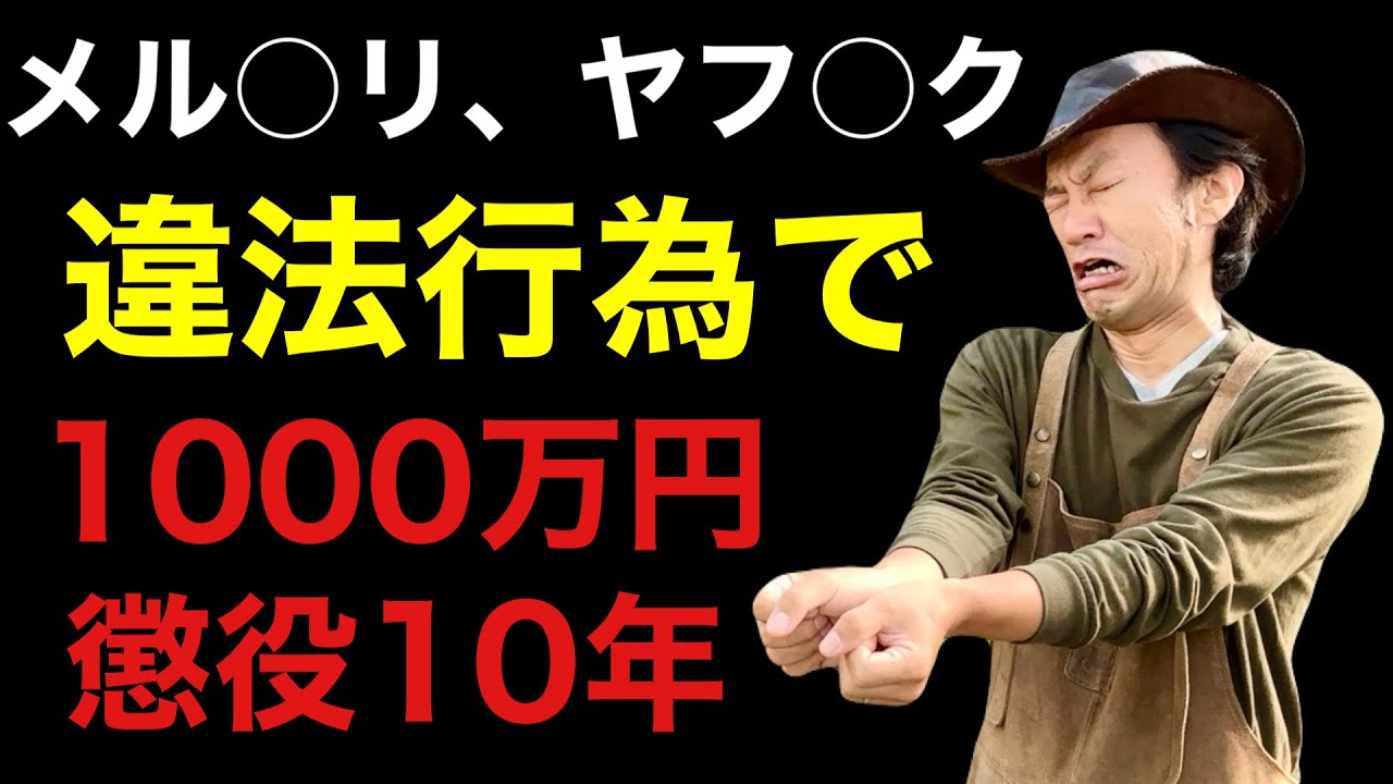 【許せないメル○リ、ヤフ○クの闇】 見つけたら直ちに通報して下さい　　　　　　　　　　【カーメン君】【園芸】【ガーデニング】【初心者】