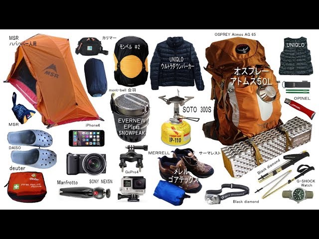 登山ザックの中身拝見　テント泊の道具　stacking