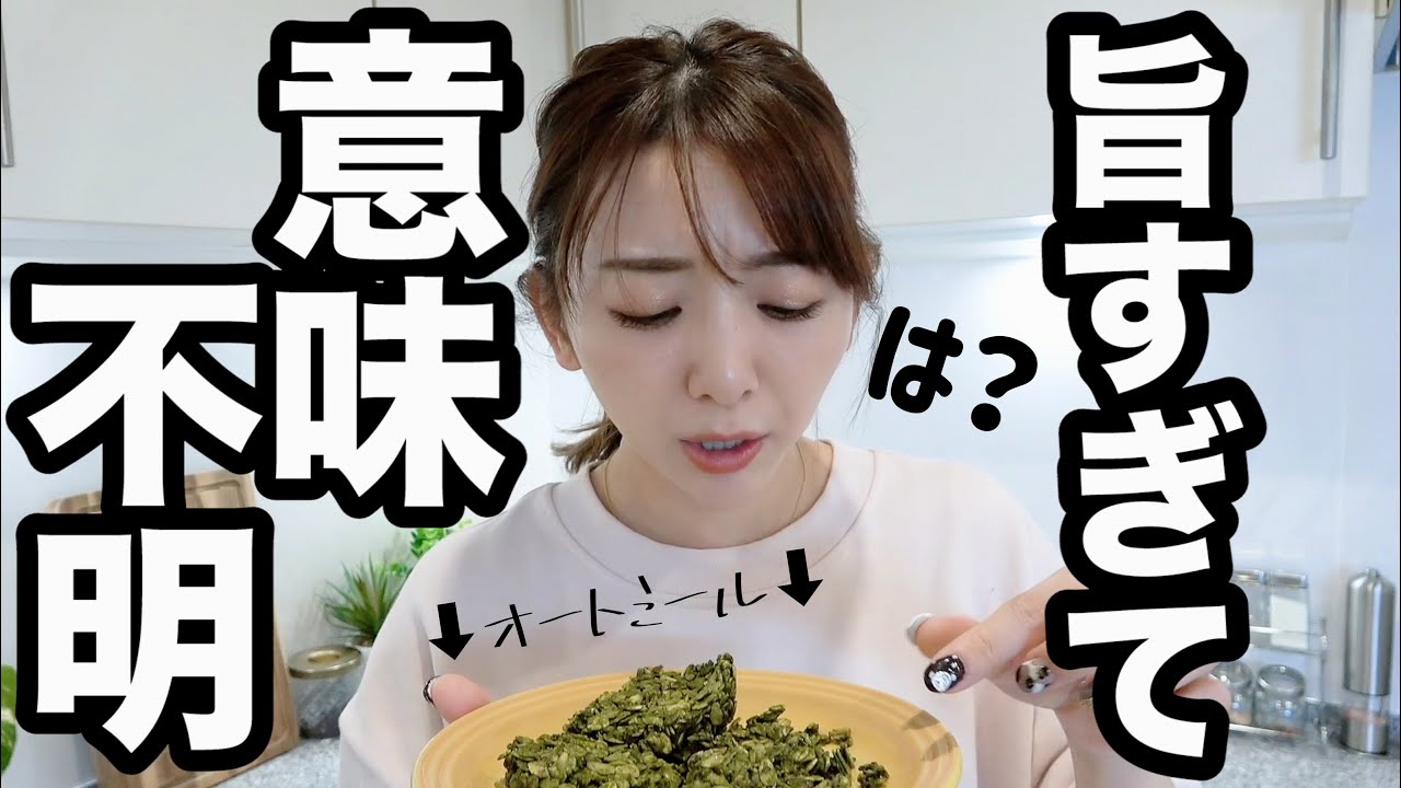 【オートミール余ってる人絶対見て!! 】美味しくて痩せる最高のオートミールグラノーラ の作り方〜チョコと抹茶味〜