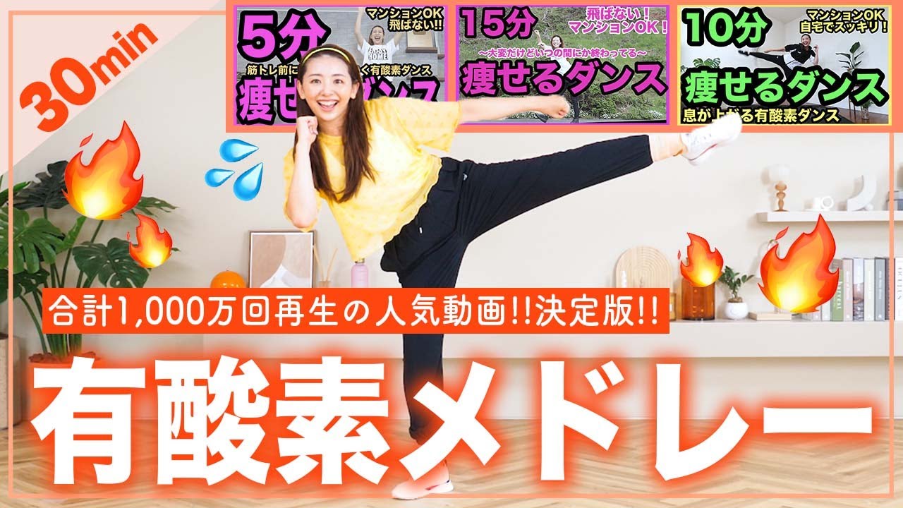 【有酸素決定版】ダンス→筋トレ→ダンスで全身燃焼!!サボりがちなカラダに喝!!!
